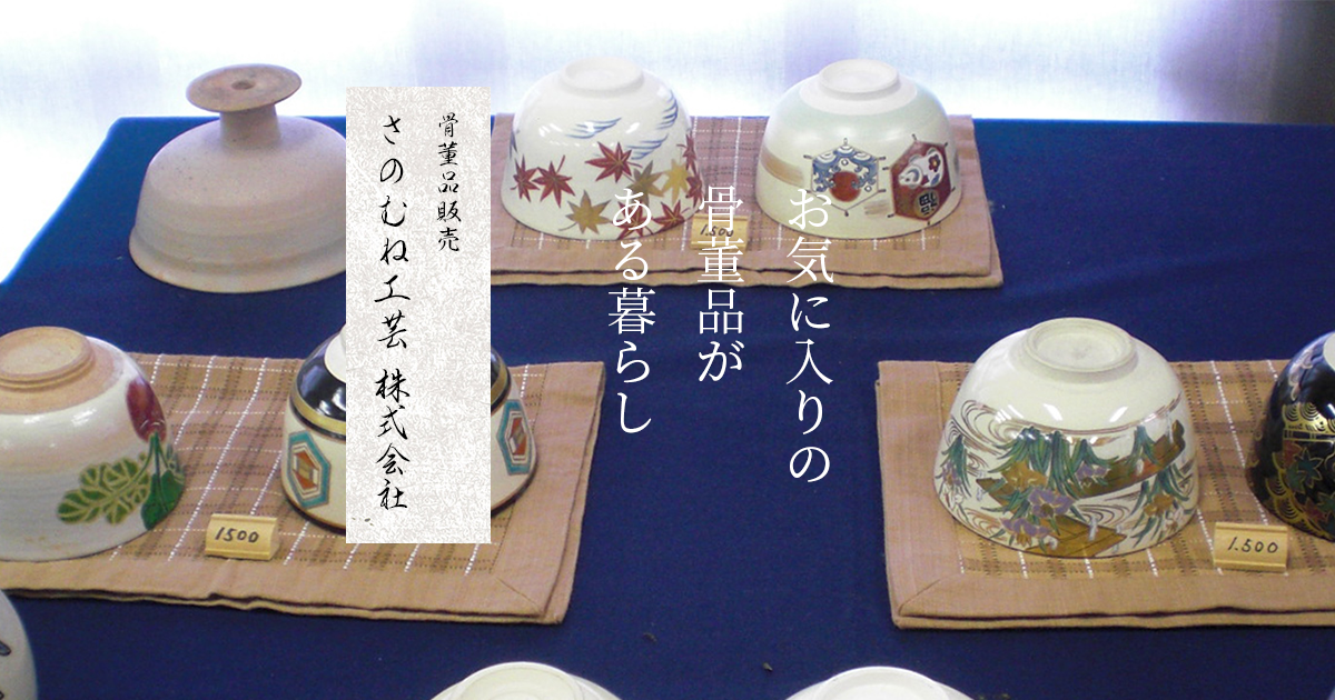 鉄製の骨董品 Kotto Shop